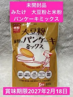 【未開封品　みたけオレンジページ監修　大豆粉と米粉パンケーキミックス　200g】のサムネイル