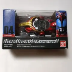 HYPER DETAIL GEAR　仮面ライダー　カブトゼクター