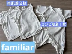 ファミリア familiar 肌着 ３枚セット使用回数1.2回