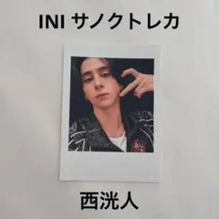 西洸人 サノクトレカ - メルカリ