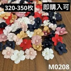 ハンドメイド素材 小花　パーツ　モチーフ　320-350枚