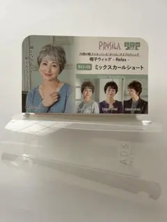 PRISILA 帽子ウィッグ Relax BO-08 フォンテーヌスタンド付きのサムネイル