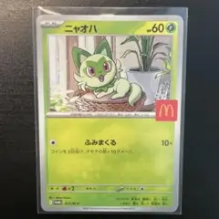 【美品】ニャオハ マクドナルド プロモ017/M/P