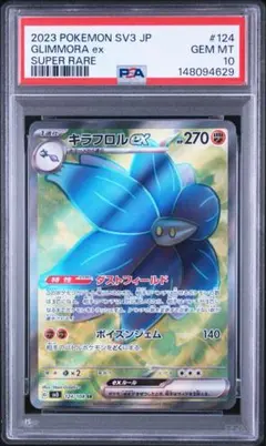 PSA10】キラフロルex_SR - メルカリ