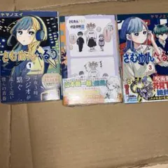 さむわんへるつ　全巻セット　最安値のサムネイル