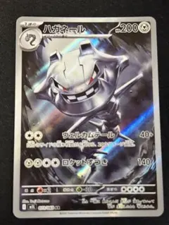 ハガネール AR MEGA 拡張パック メガブレイブ 073/063 - メルカリ