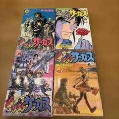 からくりサーカス 36巻、37巻、38巻セット 全巻初版 - メルカリ