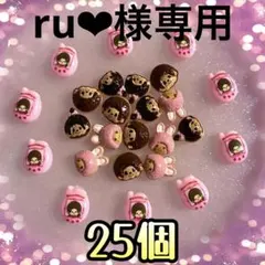 ru❤︎様専用