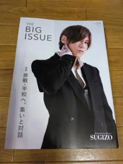 ビッグイシュー BIG ISSUE vol.532 2026.08.01号