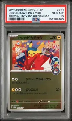 ヒロシマのピカチュウ psa9 261/sv-p ポケモンセンター - メルカリ