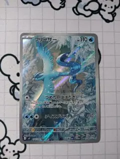 ポケモンカード フリーザー AR SV9 バトルパートナーズ 102/100