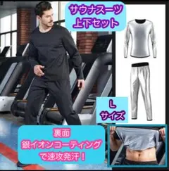 【超お買い得】新品　サウナスーツ　 長袖　長ズボン　上下セット　黒　L