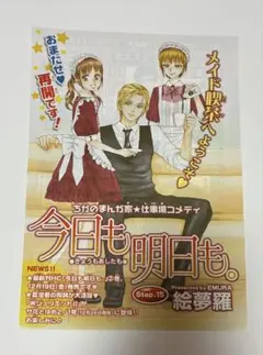 巻頭カラー　表紙　切り抜き グランドサン　絵夢羅 天使1/2方程式　日高万里