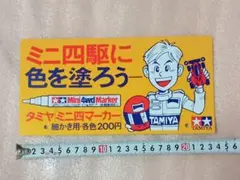 タミヤ 1/20GrandPrixCollectionF1 サイン入りポスター TAMIYA（タミヤ） - TAMIYA（タミヤ） added a new photo.