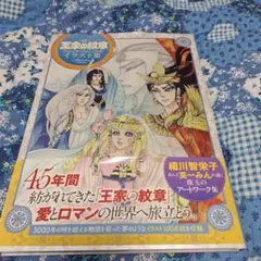 王家の紋章 連載50周年記念 原画展 図録 - メルカリ
