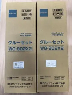 朝日ウッドテック グルーセット WG-902X2