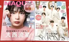 新品未読品！26年 マキア 4月号 大西流星、VOCE 3月号 SixTONES