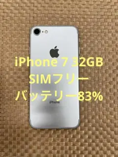 iPhone 7 32 GB シルバーSIMフリー【2548】