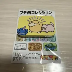 ポケモン　プチ缶コレクション　逃