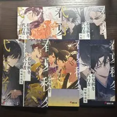春夏秋冬代行者 小冊子 メロンブックス アニメイト アニメ化記念