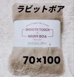 ラビットボア生地　70×100 フェイクファー ナチュラルベージュ⑭市