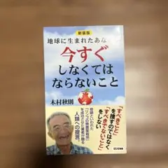 地球に生まれたあなたが今すぐしなくてはならないこと