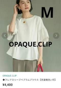 OPAQUE.CLIP（オペーク ドット クリップ）ペプラムブラウス　白　М