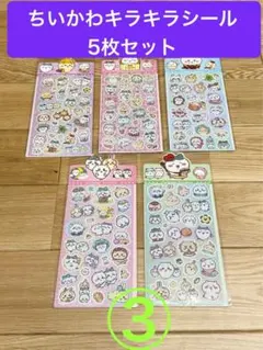【5枚】ちいかわ キラキラシール5枚セット③ ホログラム