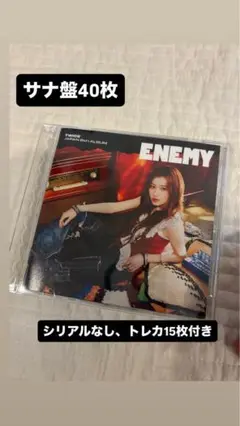 ENEMY サナ盤40枚　シリアルなし