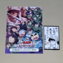 忍たま乱太郎　ドクタケ忍者隊最強の軍師　再上映　特典