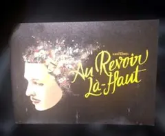 映画　Au Revoir パンフレットのサムネイル