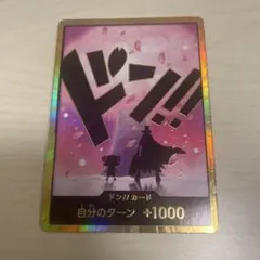 ワンピースカードゲーム　金ドン　チョッパー