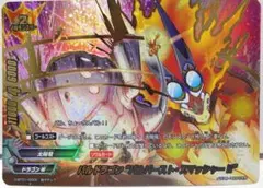 バディファイト】バルドラゴン