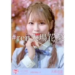大場花菜 君の第3ボタン ヨリ - メルカリ