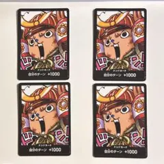 【4枚セット】ワンピースカード 甲冑チョッパー ドンカード 最強ジャンプ プロモ