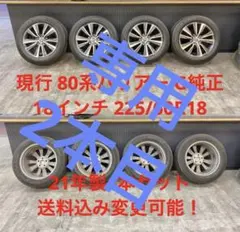 ①80系ハリアー純正18インチ 21年製 225/60R18 ダンロップ1本 - メルカリ