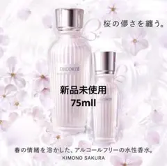 DECORTEサクラウォーターコロン限定