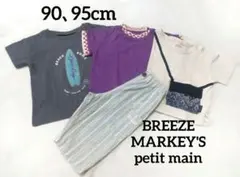 90、95cm BREEZE マーキーズ他 トップス ボトムス 4点セット