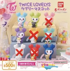 TWICE ラブリーマスコット　ガチャガチャ
