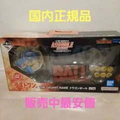 ドラゴンボール 一番くじ フィギュアセット　ラストワン　ギガントネーム