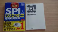 史上最強SPI&テストセンター超実戦問題集. 2026最新版