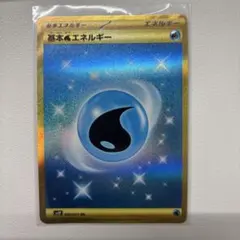 1枚】基本水エネルギー UR sv2P - メルカリ
