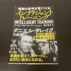 インテリジェント トレーニング
