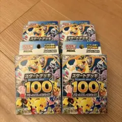 2026年最新】ポケモンカード スタートデッキ100 未開封の人気アイテム