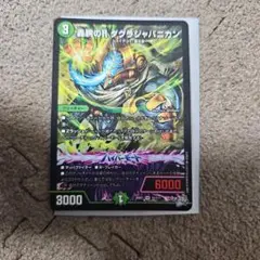 デュエルマスターズ 轟腕のR ダグラジャパニカン SR - メルカリ