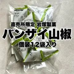 2026年最新】岩塚直売店限定の人気アイテム - メルカリ