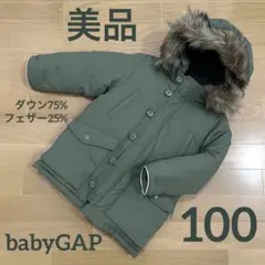 美品 babyGAP ダウンジャケット 100cm カーキ ダウン フェザー