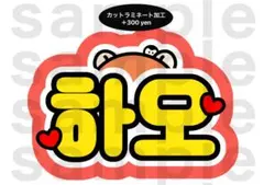 ジャンハオ AND2BLE うちわ文字 ネームボードのサムネイル
