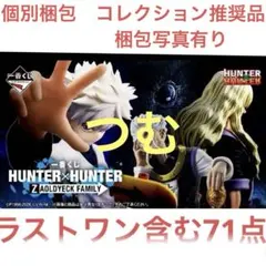 一番くじ　HUNTER×HUNTER 1ロット　71点セット