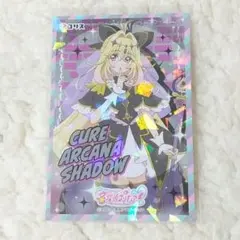 名探偵プリキュア ホロキュンシール キュアアルカナシャドウ